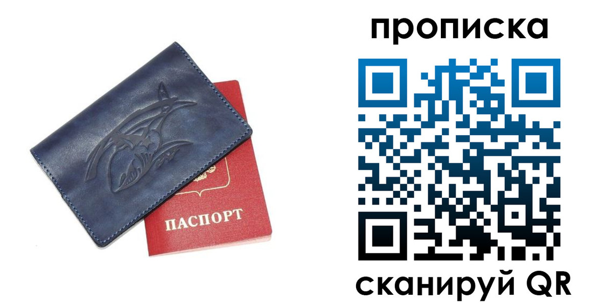 прописка регистрация в Чусовом